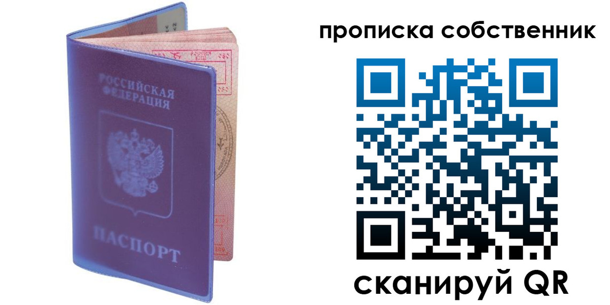 временная регистрация законно в Светлогорске