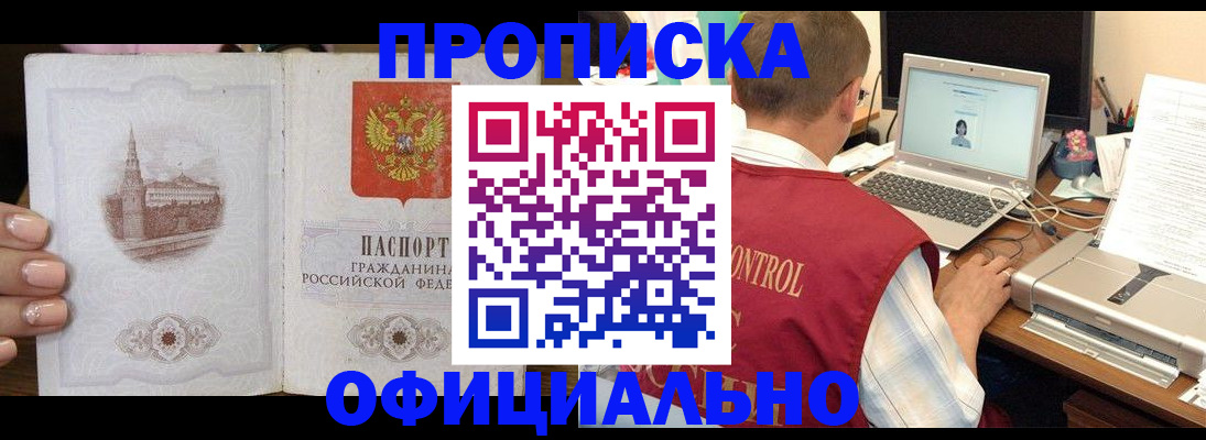 прописка для школы в Светлогорске