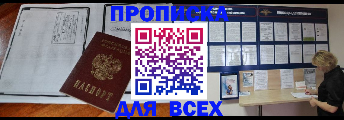 прописка поиск в Светлогорске
