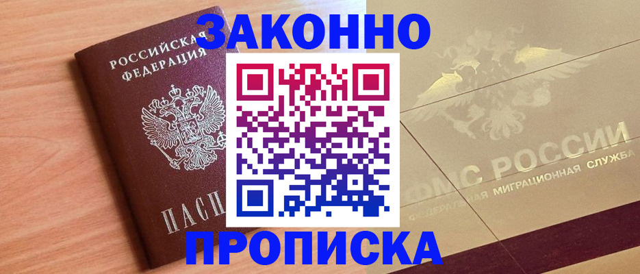временная регистрация поиск в Светлогорске