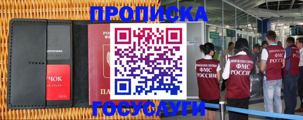 временная регистрация гарантия в Светлогорске