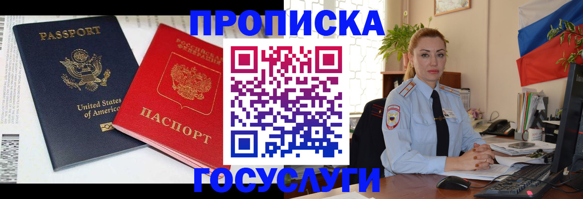прописка паспорт в Светлогорске