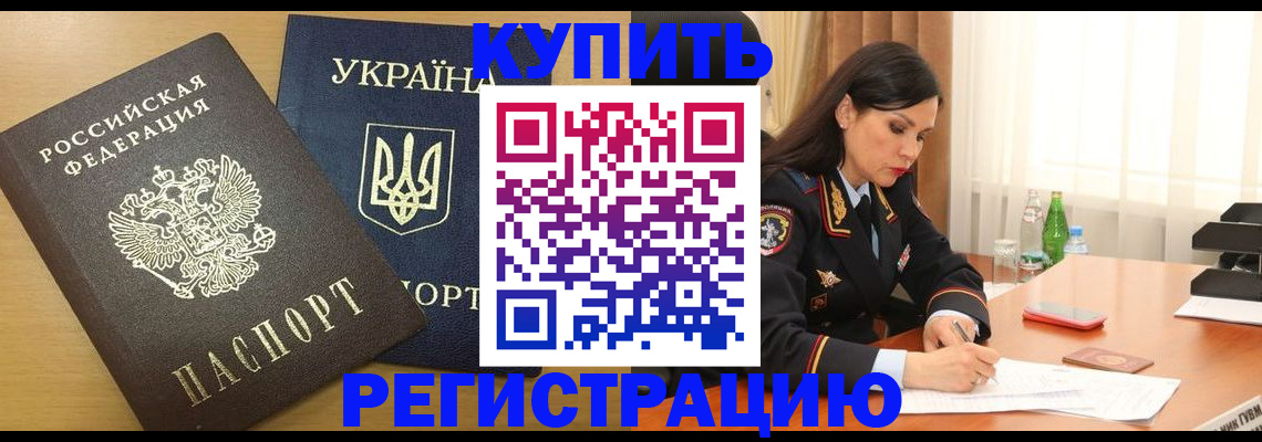 прописка паспорт в Светлогорске